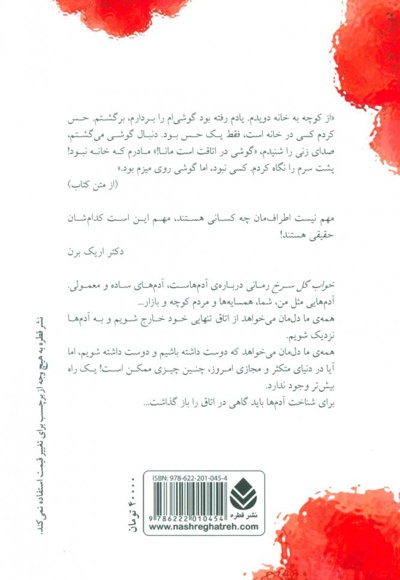 خواب گل سرخ